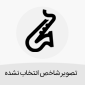دانلود آهنگ مهرا سایه تنهایی