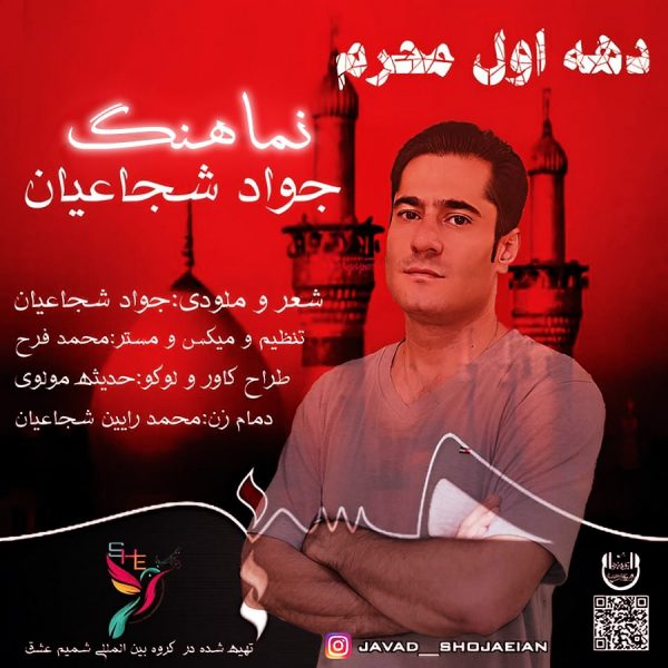 دانلود نماهنگ جواد شجاعیان دهه اول محرم دانلود نماهنگ جواد شجاعیان دهه اول محرم