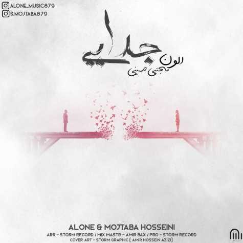 دانلود آهنگ الون و مجتبی حسینی جدایی دانلود آهنگ الون و مجتبی حسینی جدایی