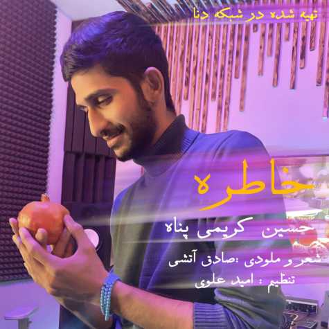 دانلود آهنگ حسین کریمی پناه خاطره دانلود آهنگ حسین کریمی پناه خاطره