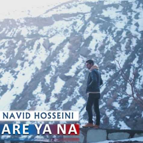دانلود آهنگ نوید حسینی آره یا نه دانلود آهنگ نوید حسینی آره یا نه