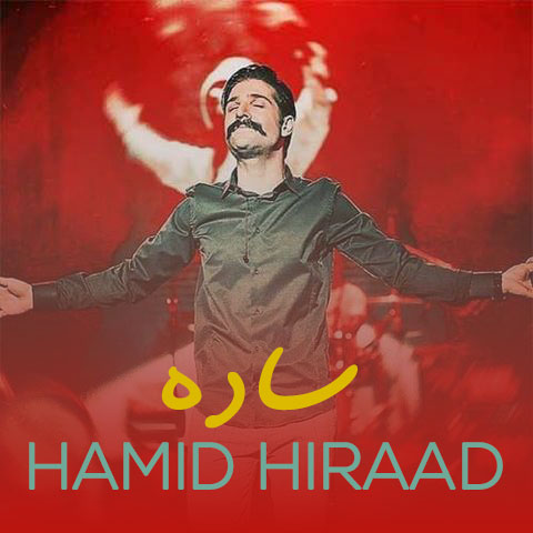 دانلود آهنگ حمید هیراد ساده دانلود آهنگ حمید هیراد ساده