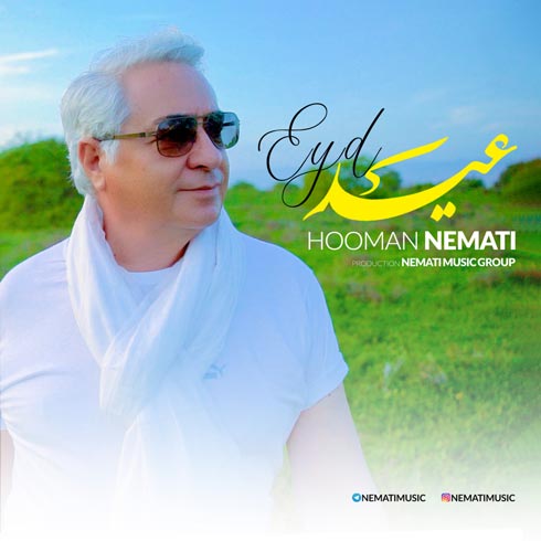 دانلود آهنگ هومن نعمتی عید دانلود آهنگ هومن نعمتی عید