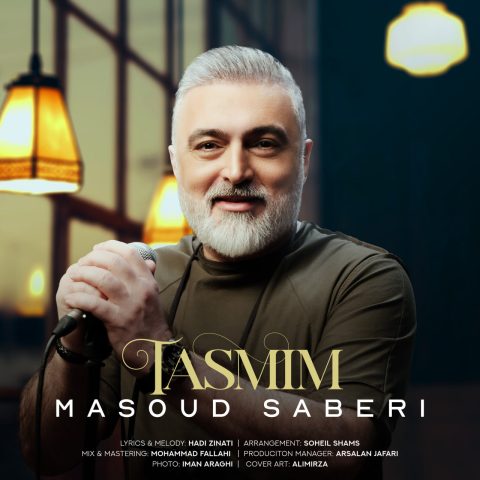 دانلود آهنگ مسعود صابری تصمیم دانلود آهنگ مسعود صابری تصمیم