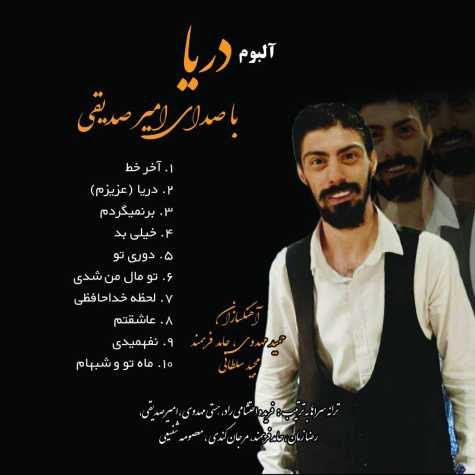دانلود آلبوم امیر صدیقی دریا دانلود آلبوم امیر صدیقی دریا