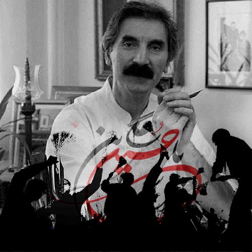 دانلود آهنگ لالایی عاشورا از بیژن بیژنی