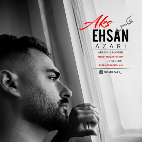 دانلود آهنگ عکس از احسان آذری دانلود آهنگ عکس از احسان آذری