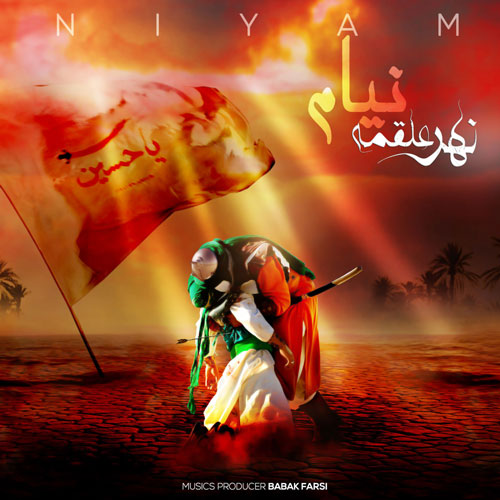 دانلود آهنگ نهر علقمه از نیام