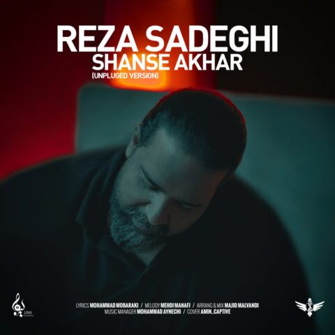 دانلود آهنگ شانس آخر (آنپلاگد) از رضا صادقی