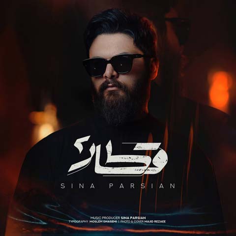 دانلود آهنگ قطار 2 از سینا پارسیان