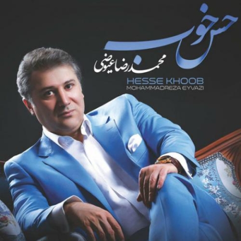 دانلود آهنگ انتظار از محمدرضا عیوضی دانلود آهنگ انتظار از محمدرضا عیوضی