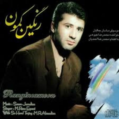 دانلود آهنگ پناهم بده از محمدرضا عیوضی دانلود آهنگ پناهم بده از محمدرضا عیوضی