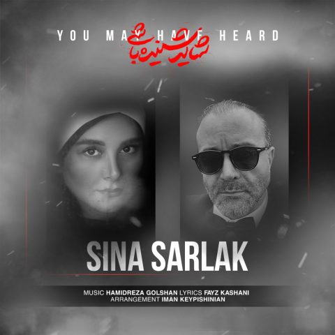 دانلود آهنگ شاید شنیده باشی از سینا سرلک