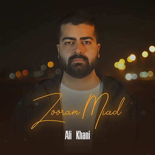 دانلود آهنگ زورم میاد از علی خانی