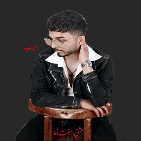 دانلود آهنگ عشق هفت خط از داراب