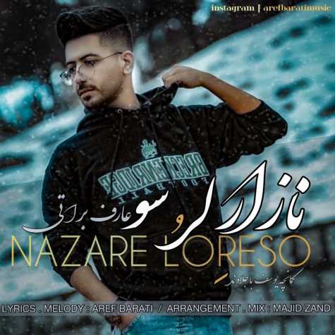 دانلود آهنگ عارف براتی نازار لرسو (لری شاد) دانلود آهنگ عارف براتی نازار لرسو (لری شاد)