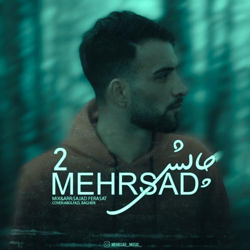 دانلود آهنگ مهرصاد چالش ۲ دانلود آهنگ مهرصاد چالش ۲
