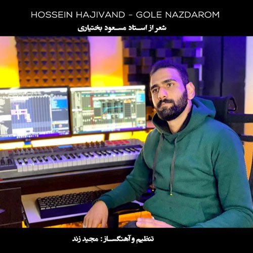 دانلود آهنگ حسین حاجیوند گل نازداروم دانلود آهنگ حسین حاجیوند گل نازداروم