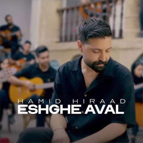دانلود آهنگ حمید هیراد عشق اول (دلی) دانلود آهنگ حمید هیراد عشق اول (دلی)
