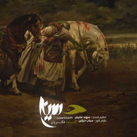 دانلود آهنگ کاوه فکریان نماهنگ حسینم دانلود آهنگ کاوه فکریان نماهنگ حسینم