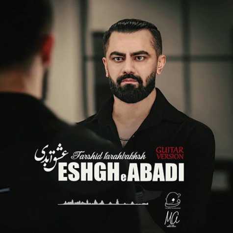 دانلود آهنگ فرشید فرح بخش عشق ابدی (گیتار ورژن) دانلود آهنگ فرشید فرح بخش عشق ابدی (گیتار ورژن)