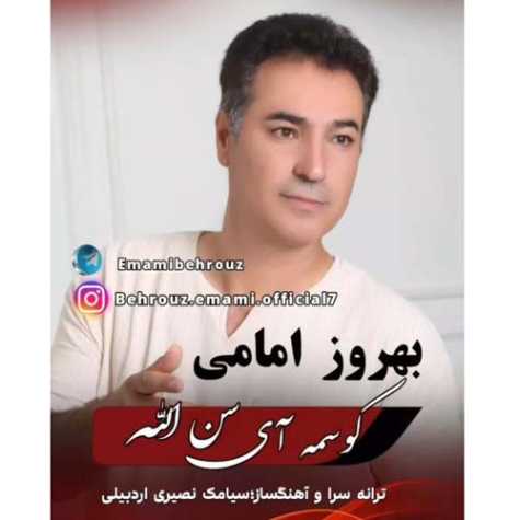 دانلود آهنگ بهروز امامی کوسمه آی سن الله دانلود آهنگ بهروز امامی کوسمه آی سن الله