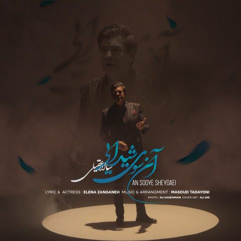 دانلود آهنگ سالار عقیلی آنسوی شیدایی