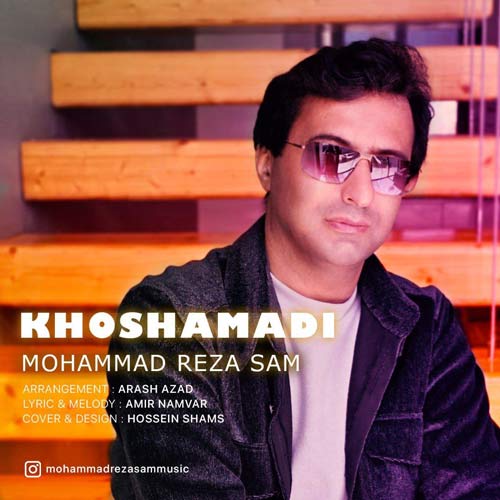دانلود آهنگ محمدرضا سام خوش آمدی دانلود آهنگ محمدرضا سام خوش آمدی