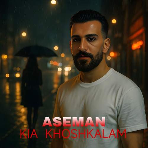 دانلود آهنگ کیا خوشکلام آسمان