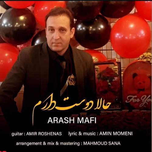 دانلود آهنگ آرش مافی حالا دوست دارم دانلود آهنگ آرش مافی حالا دوست دارم