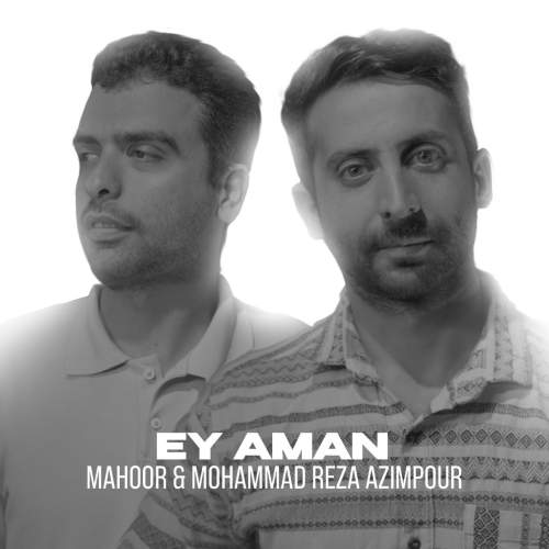 دانلود آهنگ ماهور صالحی و محمدرضا عظیم پور ای امان