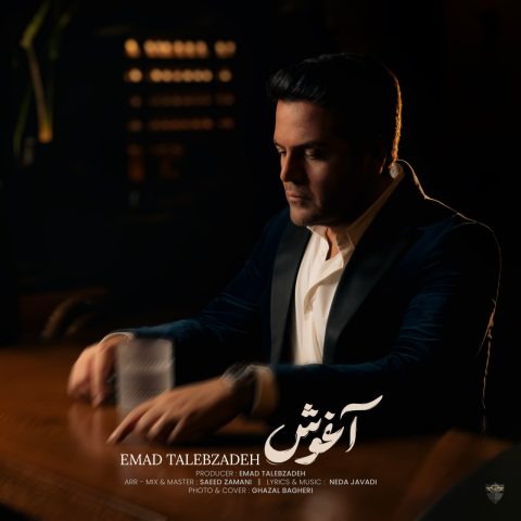 دانلود آهنگ عماد طالب زاده آغوش
