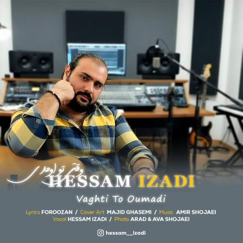 دانلود آهنگ حسام ایزدی وقتی تو اومدی دانلود آهنگ حسام ایزدی وقتی تو اومدی