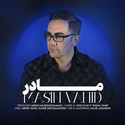 دانلود آهنگ مسیح وحید مادر دانلود آهنگ مسیح وحید مادر