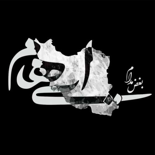 دانلود آهنگ ایهام بغض مدام دانلود آهنگ ایهام بغض مدام