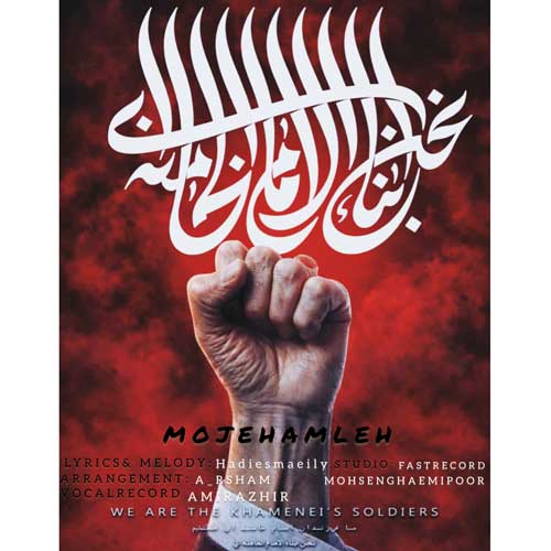 دانلود آهنگ هادی اسماعیلی موج حمله دانلود آهنگ هادی اسماعیلی موج حمله