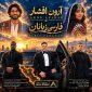 دانلود آهنگ آرون افشار فارسی زبانان