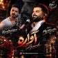 دانلود آهنگ رضا حسین پور آواره