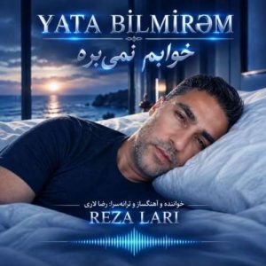 دانلود آهنگ رضا لاری خوابم نمیبره دانلود آهنگ رضا لاری خوابم نمیبره