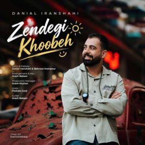 دانلود آهنگ دانیال ایرانشاهی زندگی خوبه دانلود آهنگ دانیال ایرانشاهی زندگی خوبه