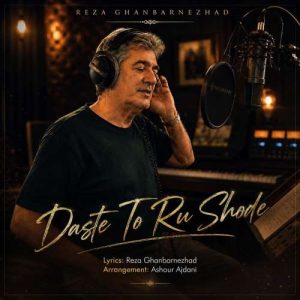دانلود آهنگ رضا قنبرنژاد دست تو رو شده دانلود آهنگ رضا قنبرنژاد دست تو رو شده