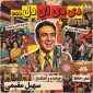 دانلود آهنگ سهیل مقیمی حافظ